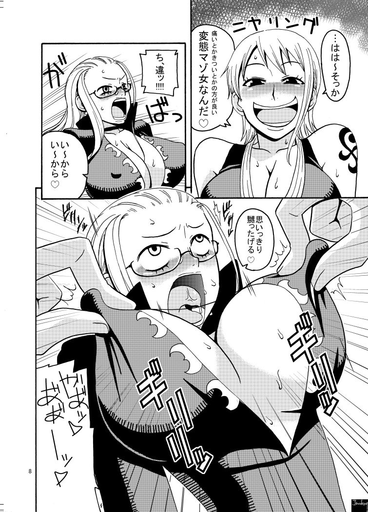 ナミの航海日誌 2 (裏) 9ページ