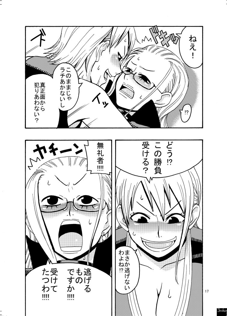 ナミの航海日誌 2 (裏) 18ページ