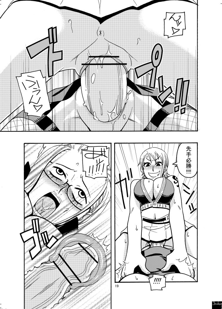 ナミの航海日誌 2 (裏) 20ページ