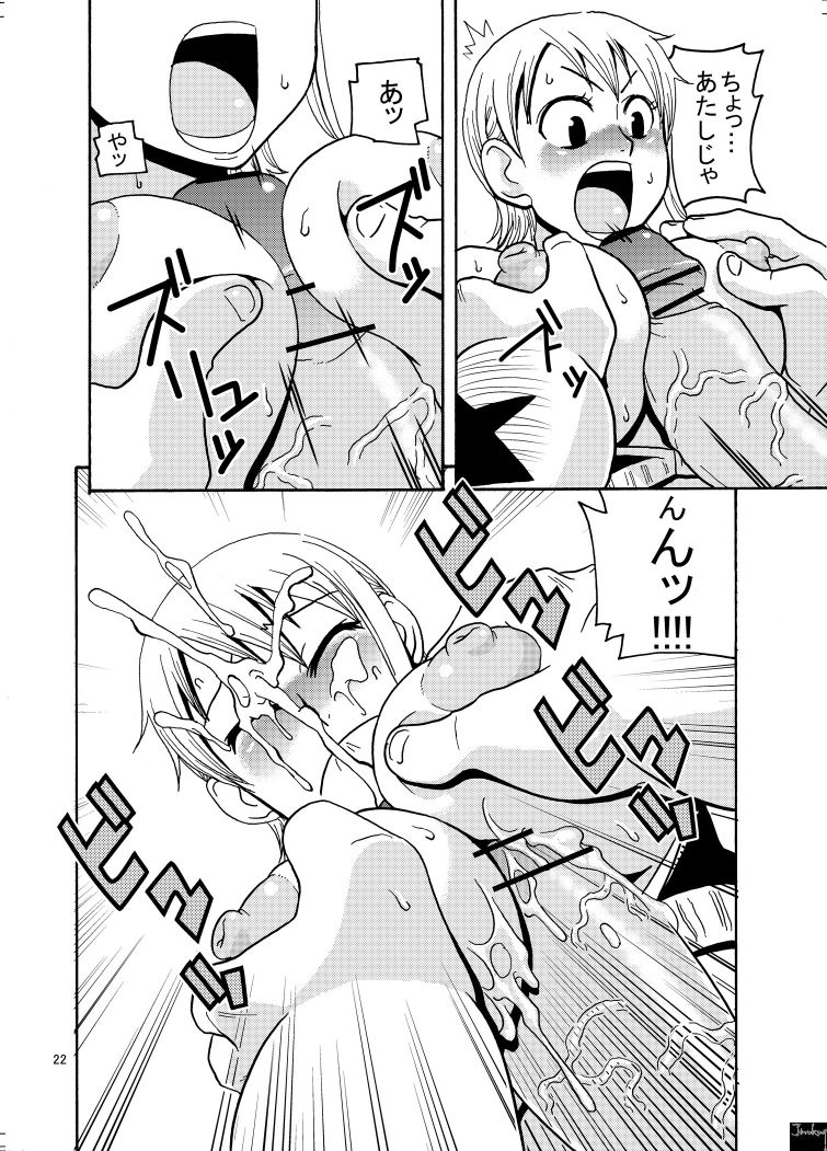 ナミの航海日誌 2 (裏) 23ページ