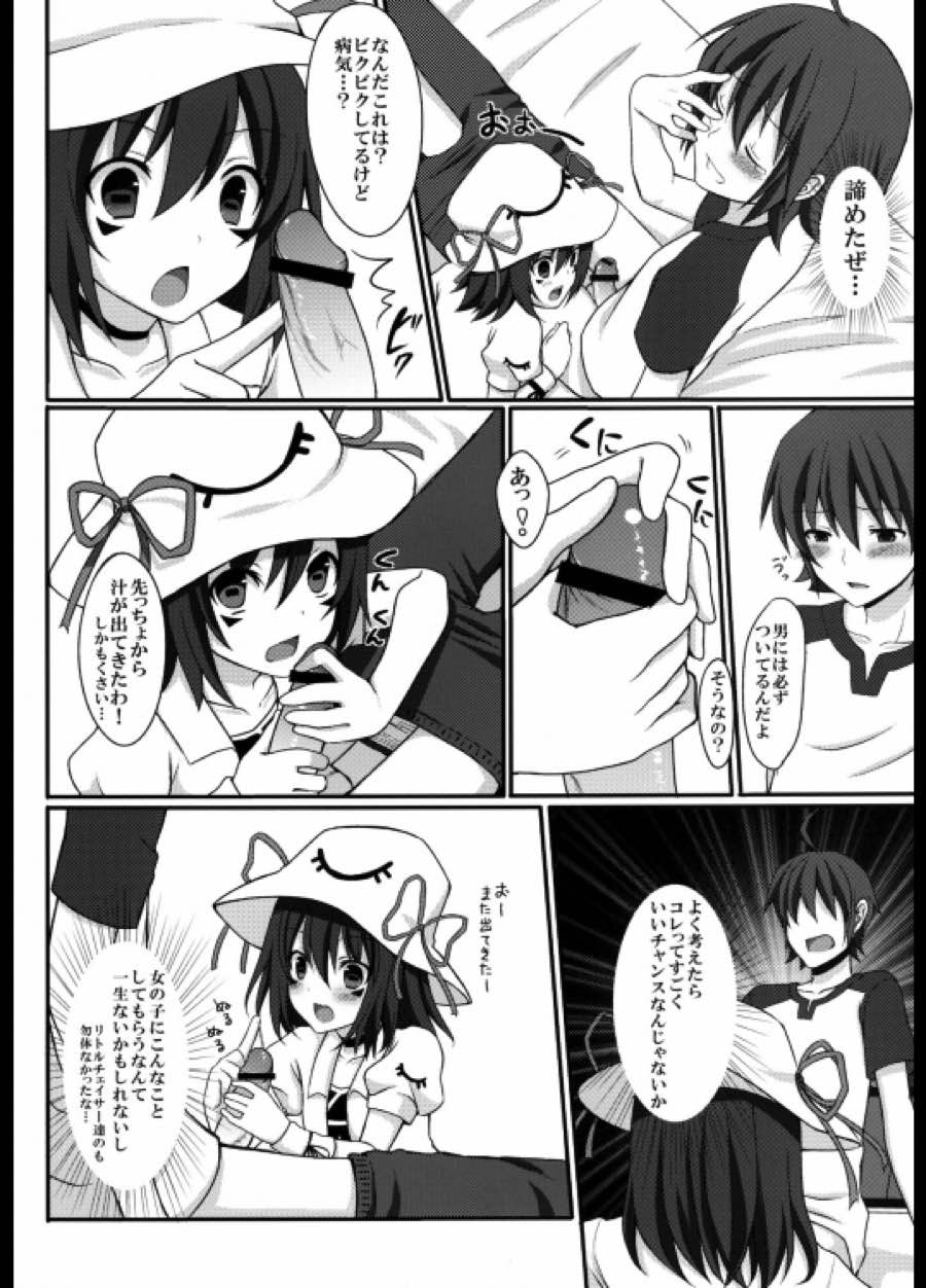 してあげる 5ページ