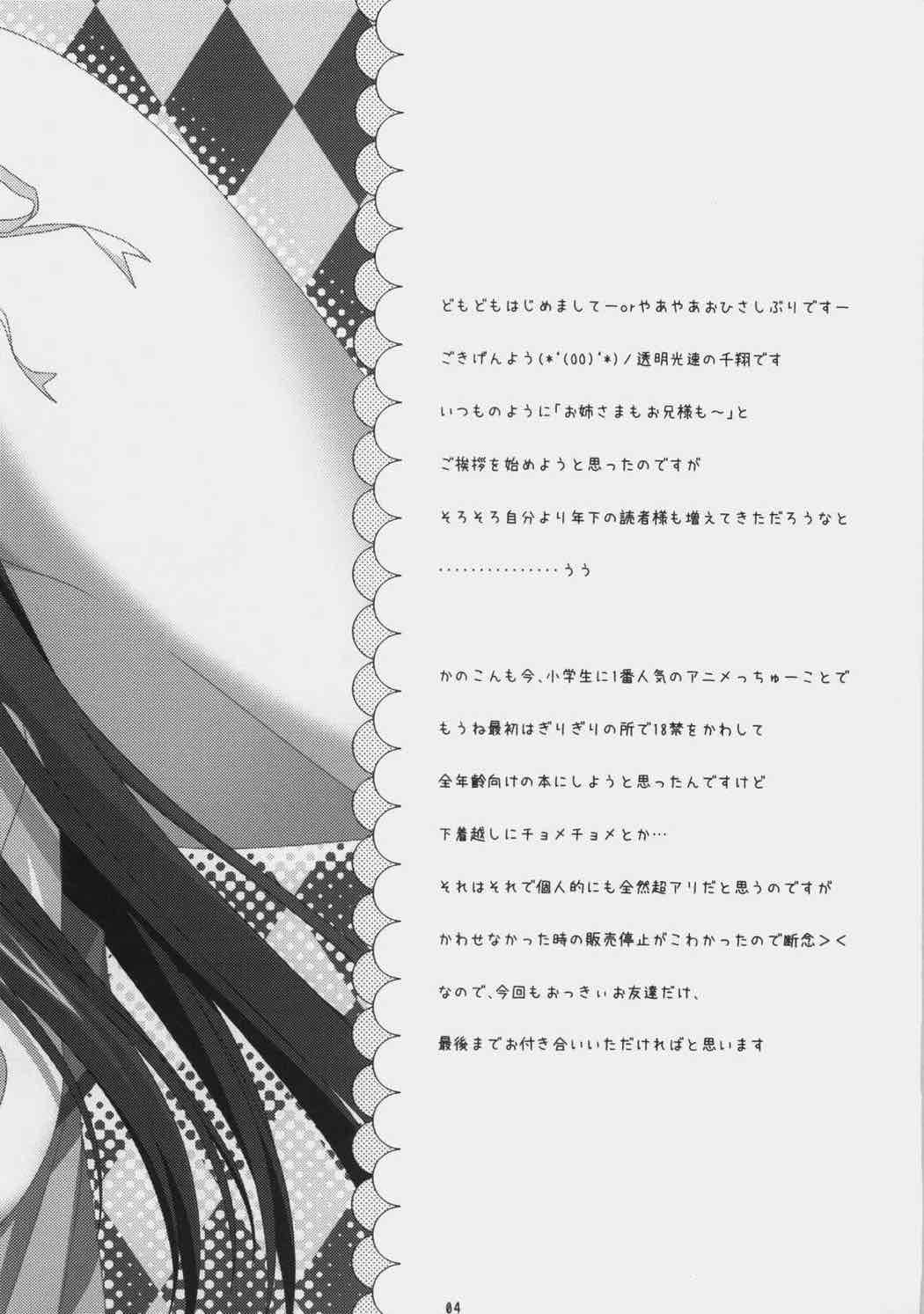Petite＊Cerise 3ページ