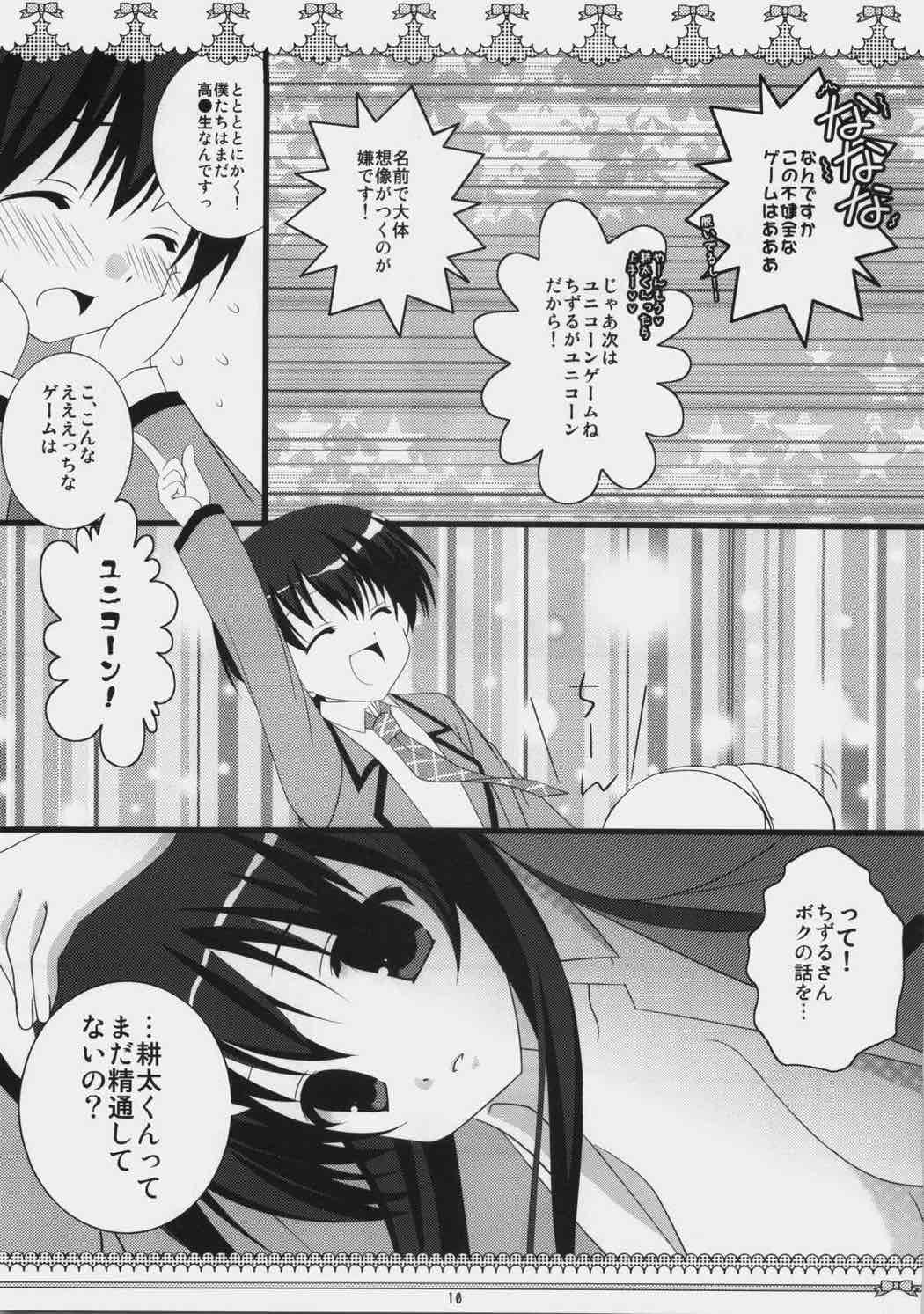 Petite＊Cerise 9ページ
