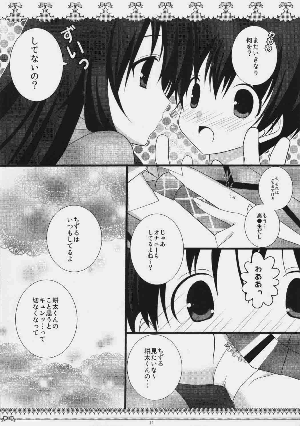 Petite＊Cerise 10ページ
