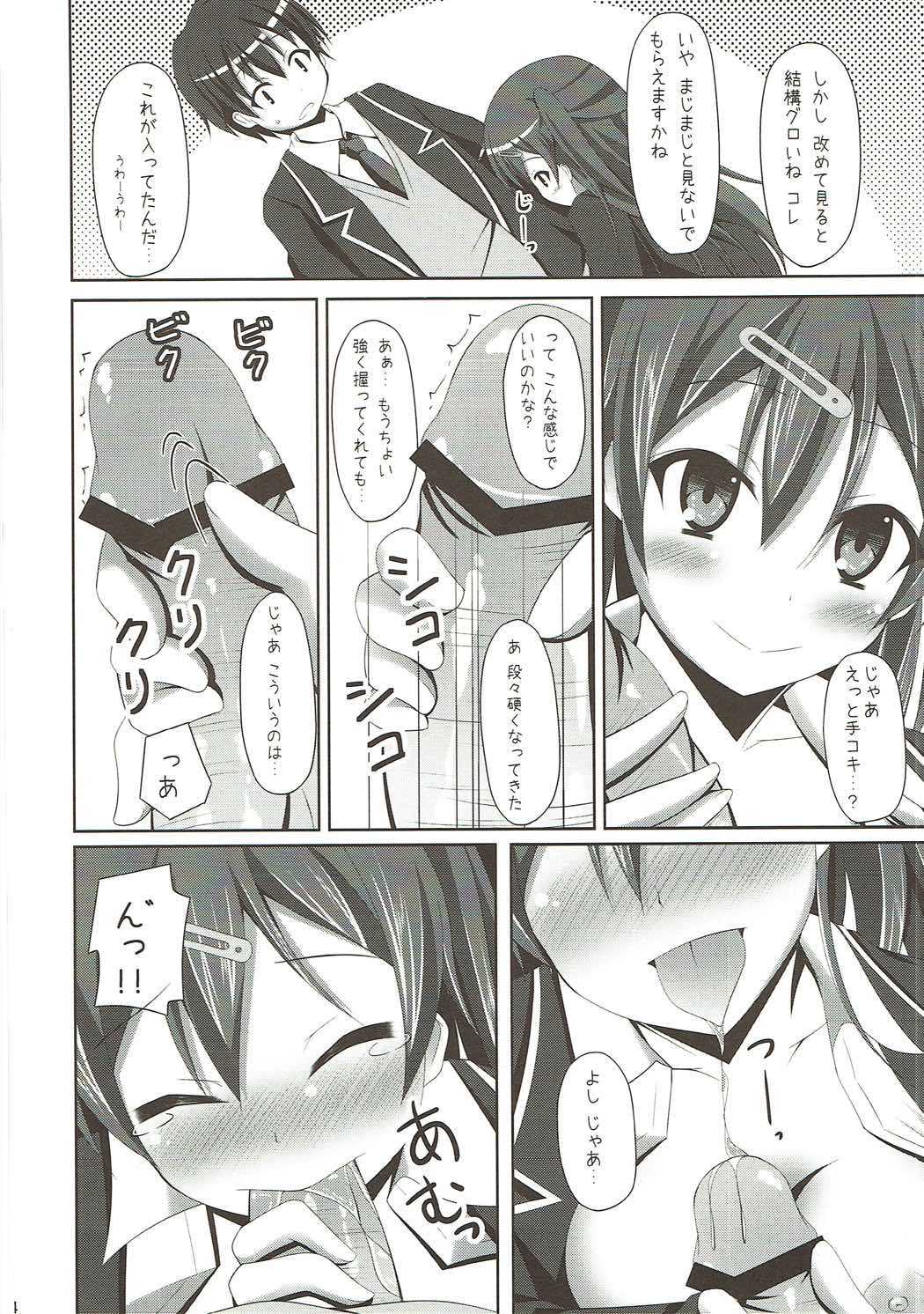 もし丹生 もし元中二病の男子高校生が丹生谷さんと付き合うことになったら 13ページ
