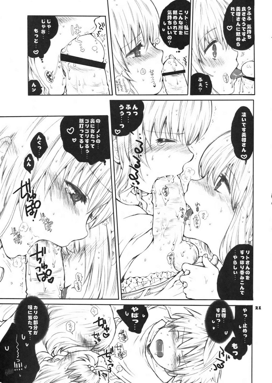 モモのハーレム大作戦 -乱交DARKNESS- 20ページ