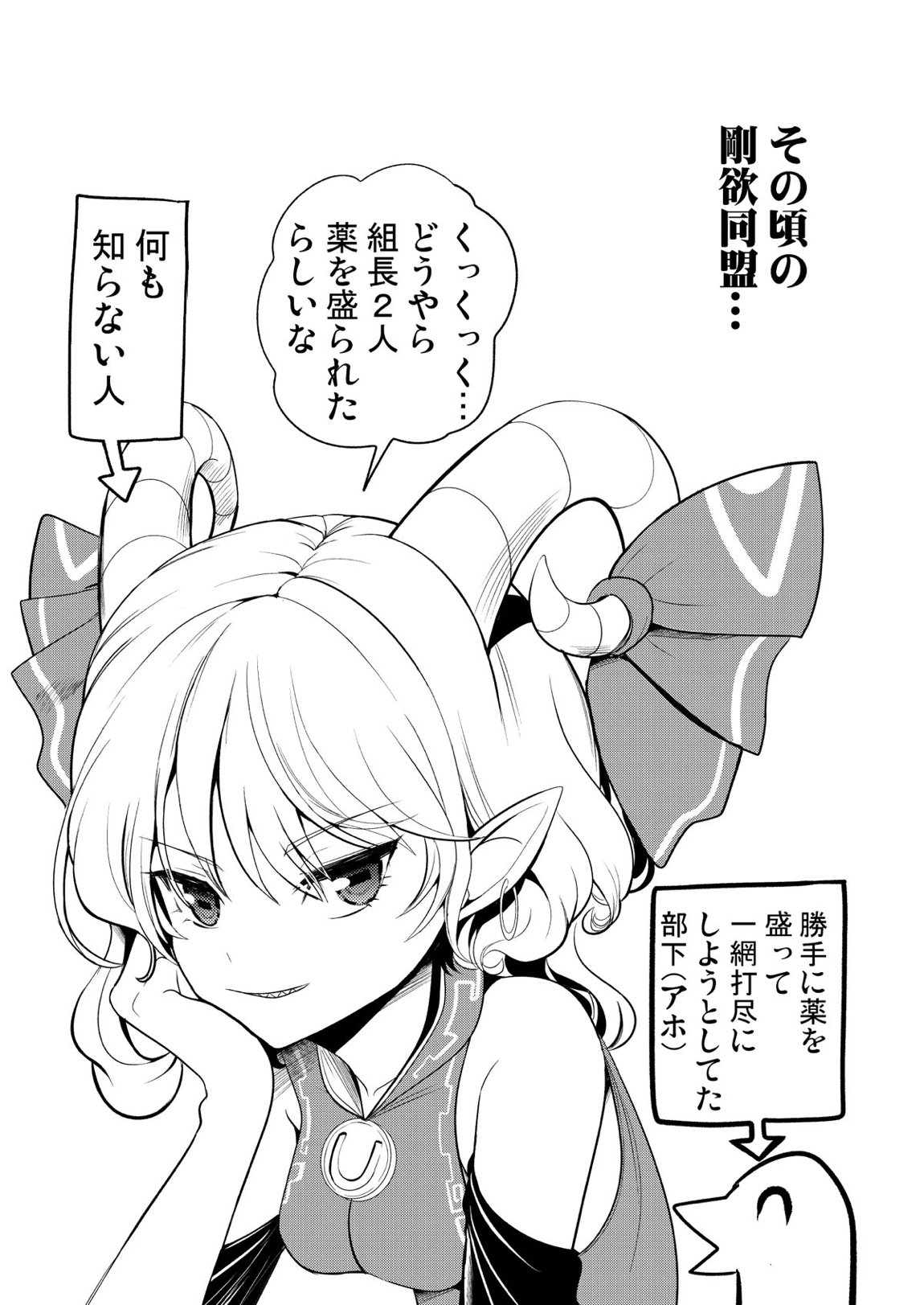 東方睡姦9  睡眠薬を盛られた 吉弔八千慧 驪駒早鬼 18ページ