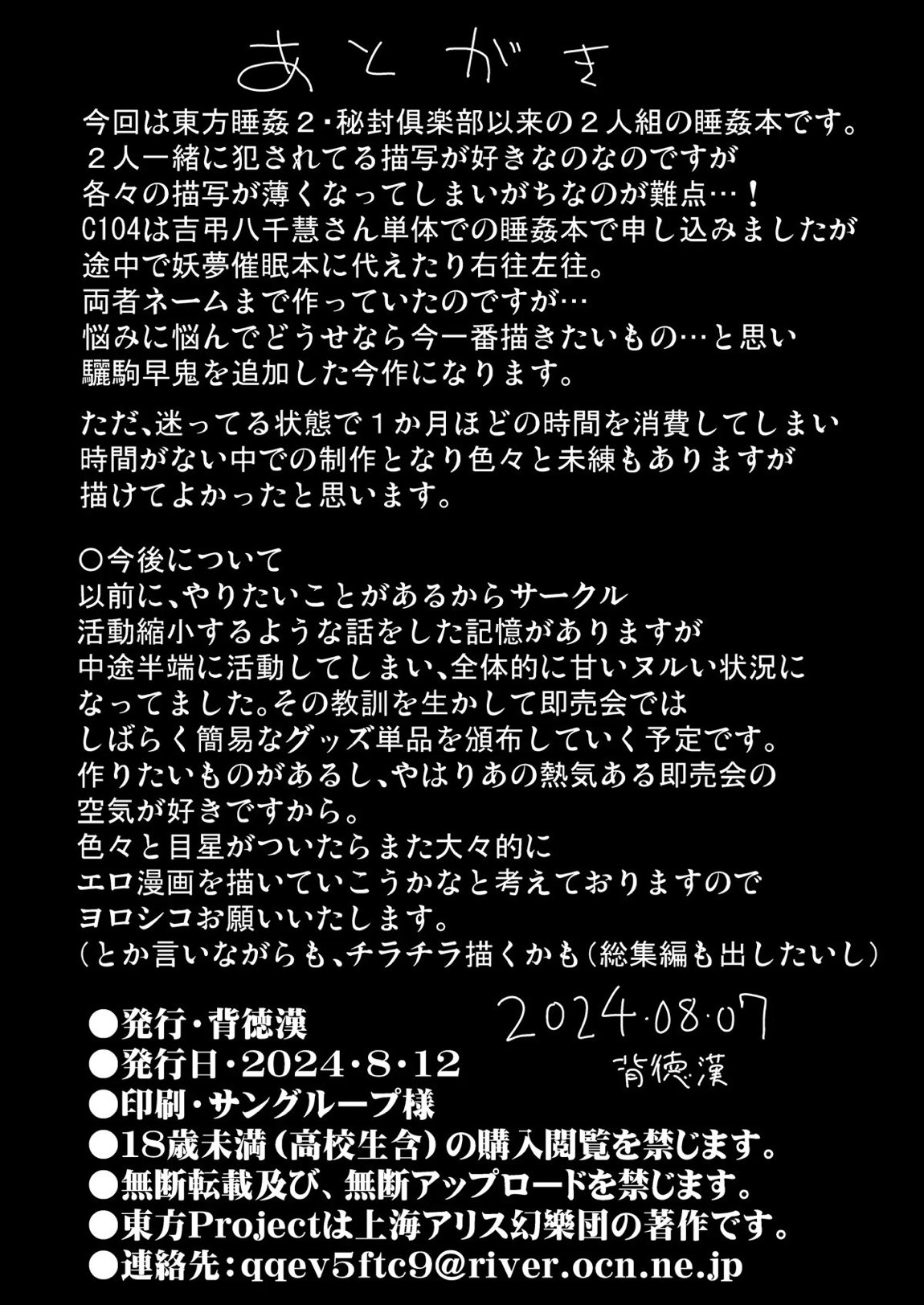 東方睡姦9  睡眠薬を盛られた 吉弔八千慧 驪駒早鬼 19ページ