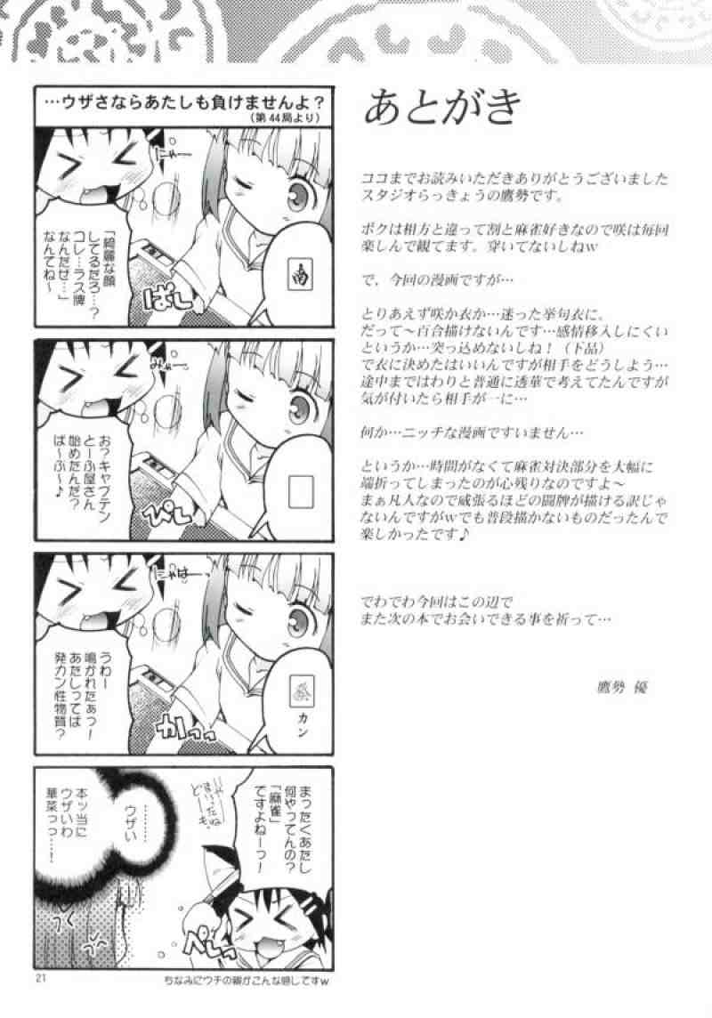 花天月地●完全年少17 20ページ