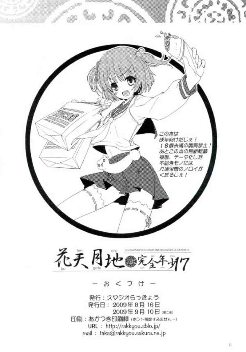 花天月地●完全年少17 21ページ