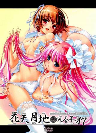花天月地●完全年少17