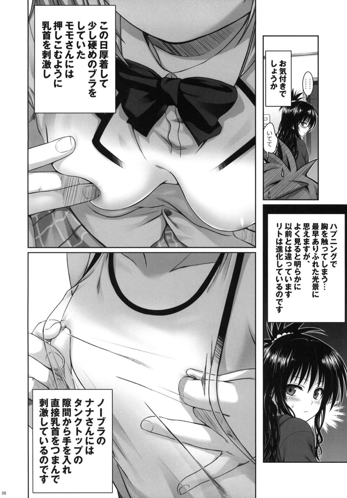 Mikan’s delusion, and usual days 6ページ