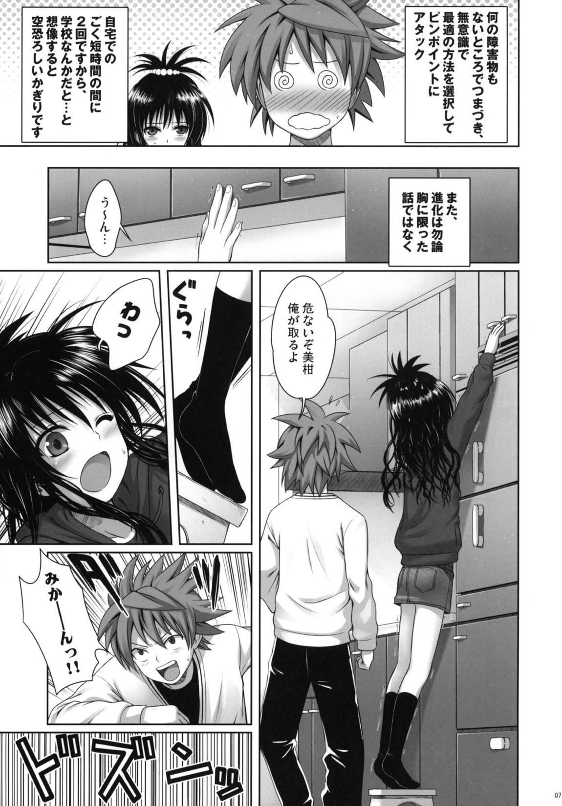 Mikan’s delusion, and usual days 7ページ