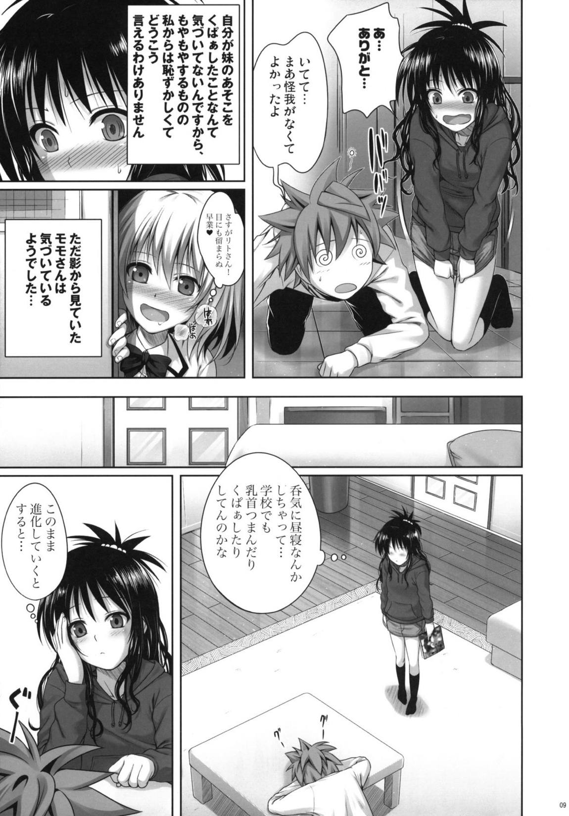 Mikan’s delusion, and usual days 9ページ