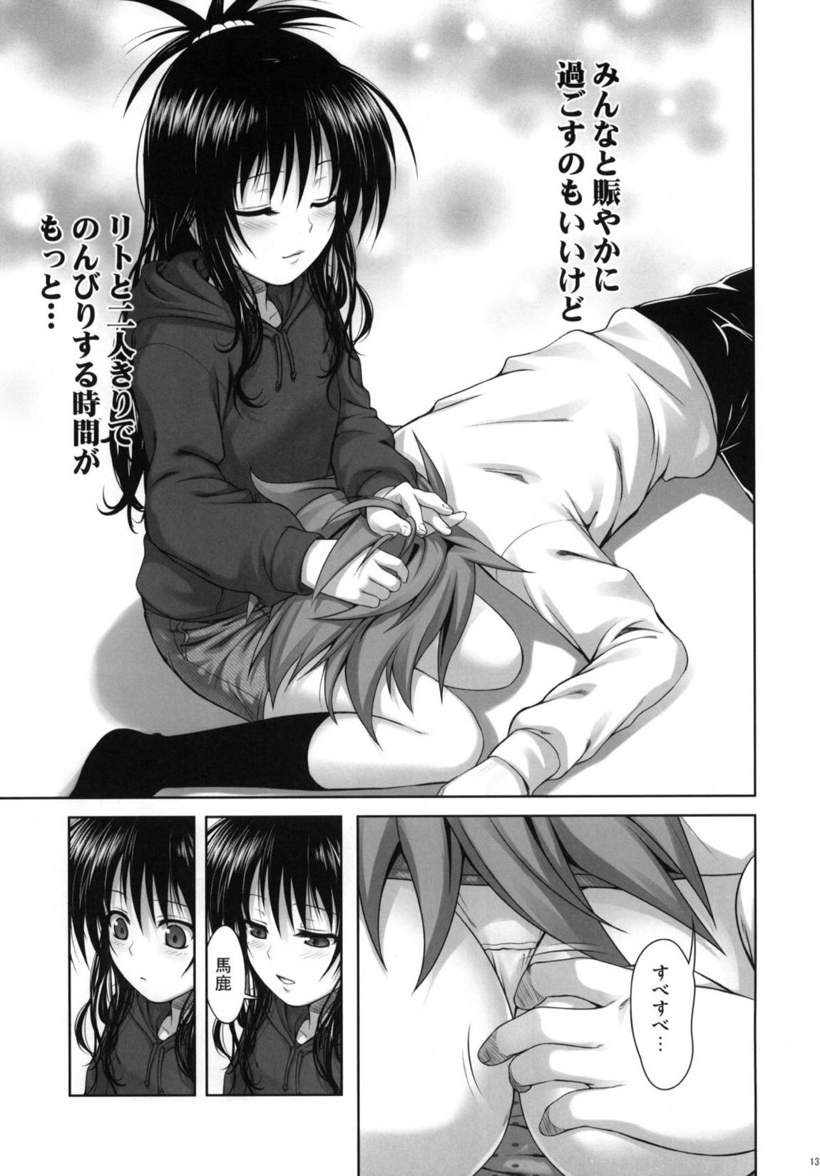 Mikan’s delusion, and usual days 13ページ