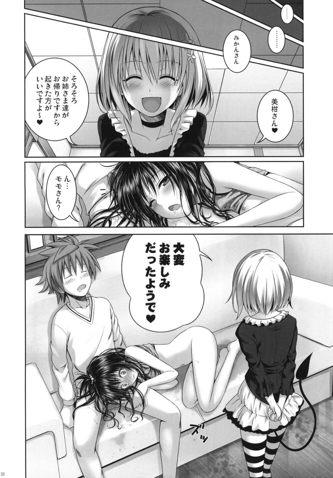 Mikan’s delusion, and usual days 32ページ