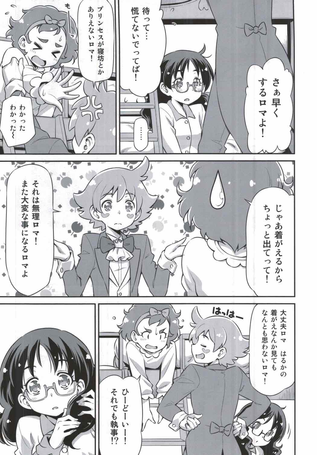 執事のお仕事 6ページ