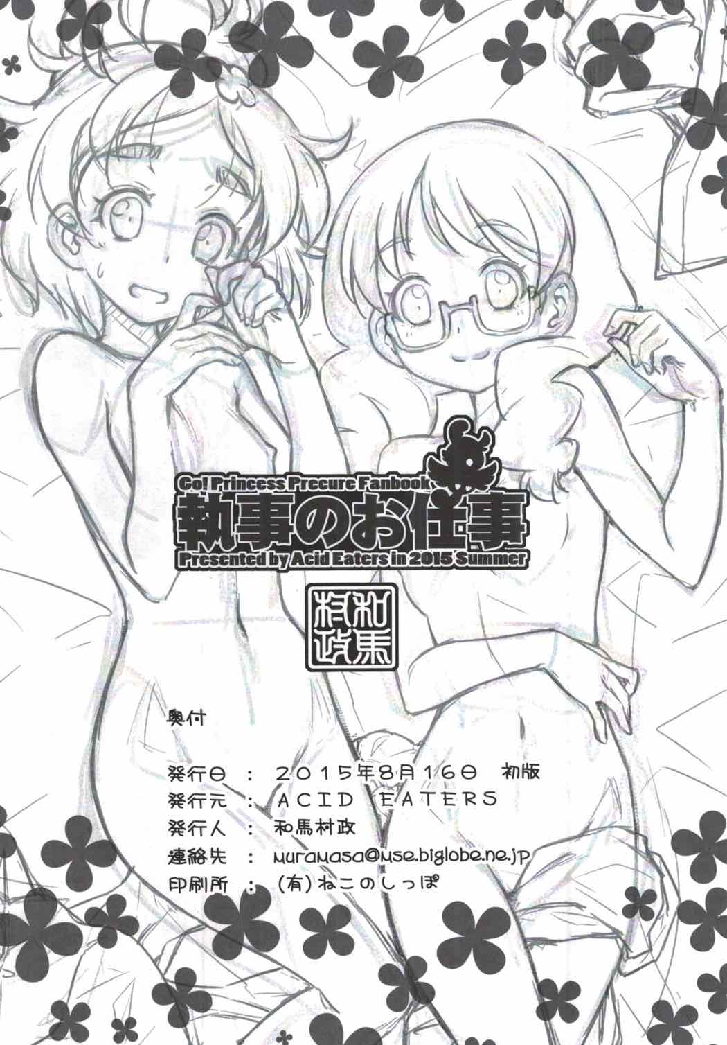 執事のお仕事 33ページ
