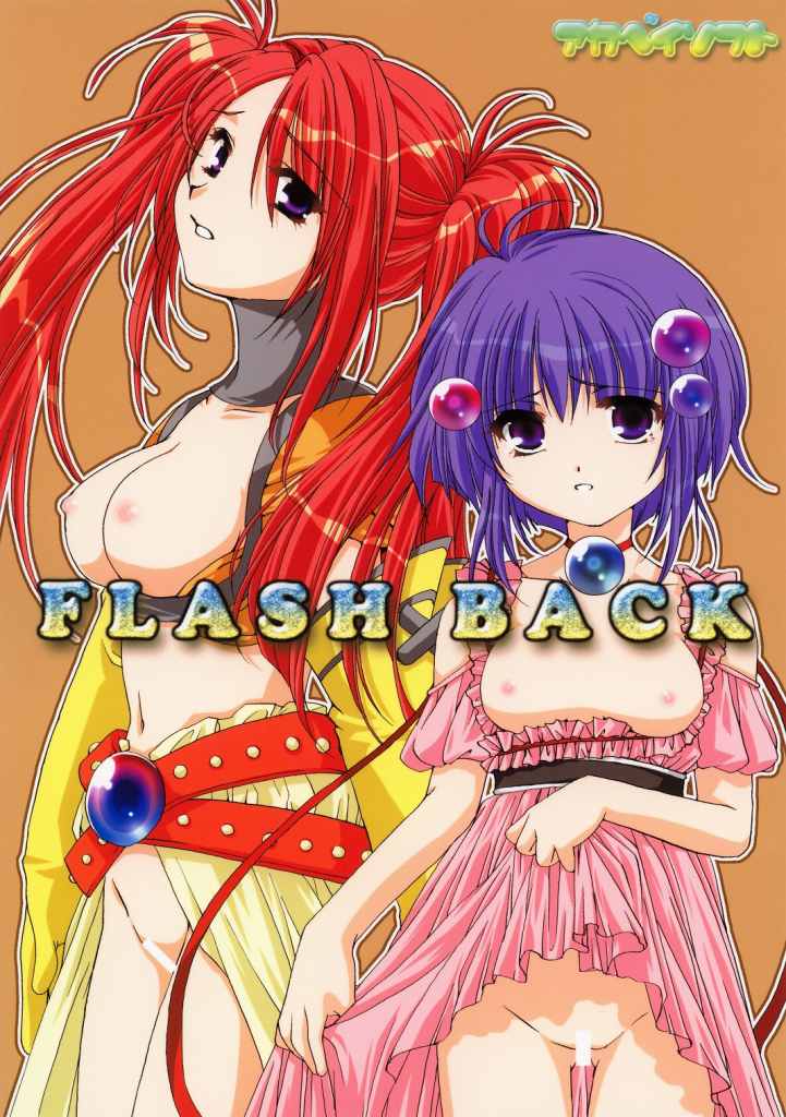 FLASH BACK 1ページ