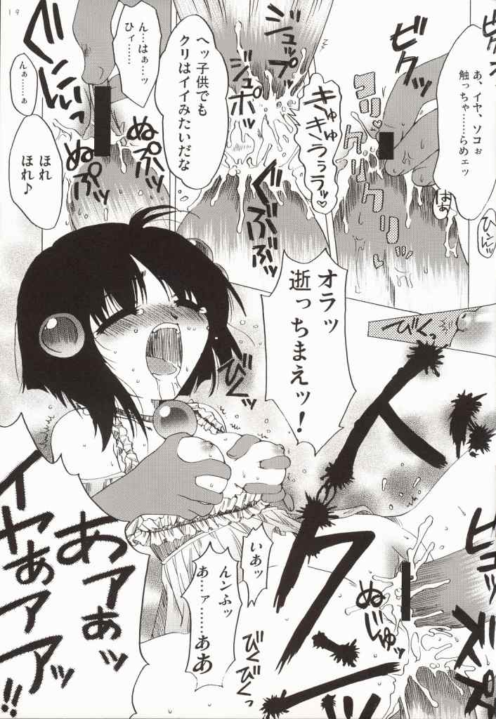 FLASH BACK 18ページ