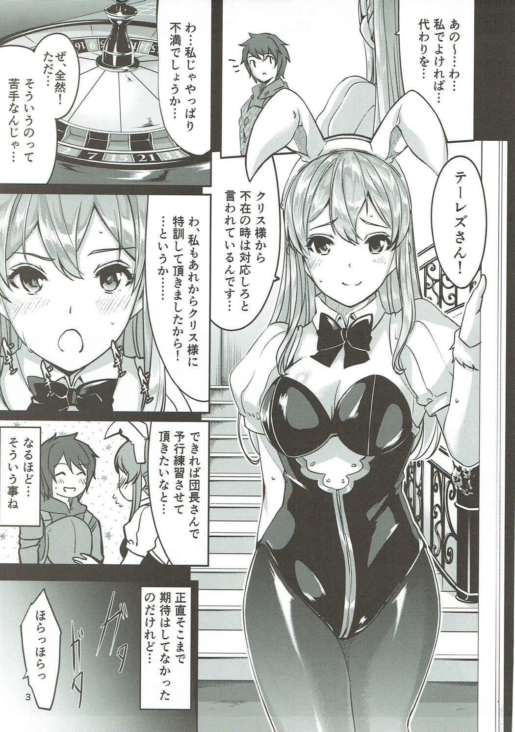 エッチなうさぎは好きですか？ 4ページ