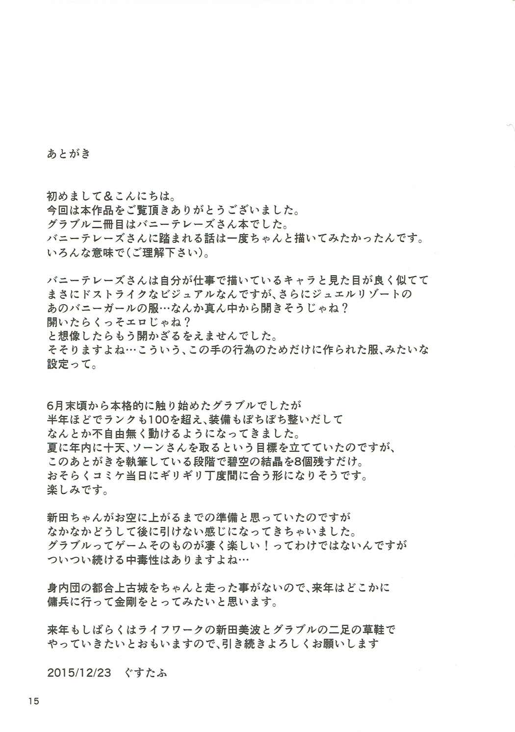 エッチなうさぎは好きですか？ 16ページ