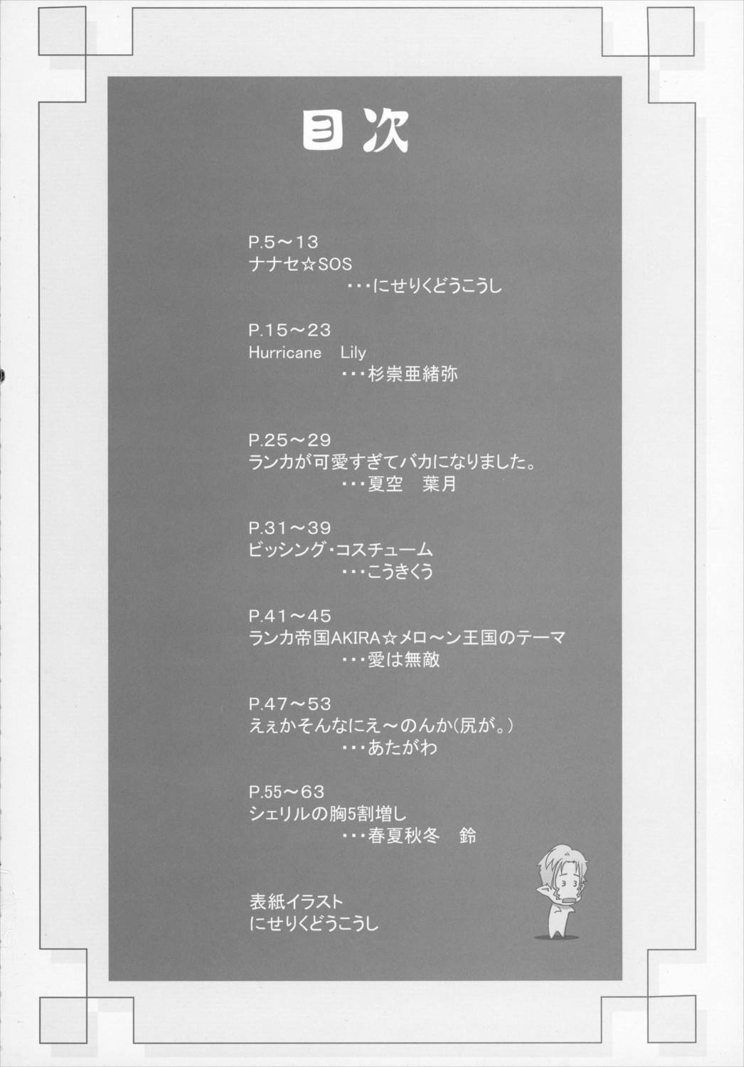 君は誰とキスをスル? 3ページ