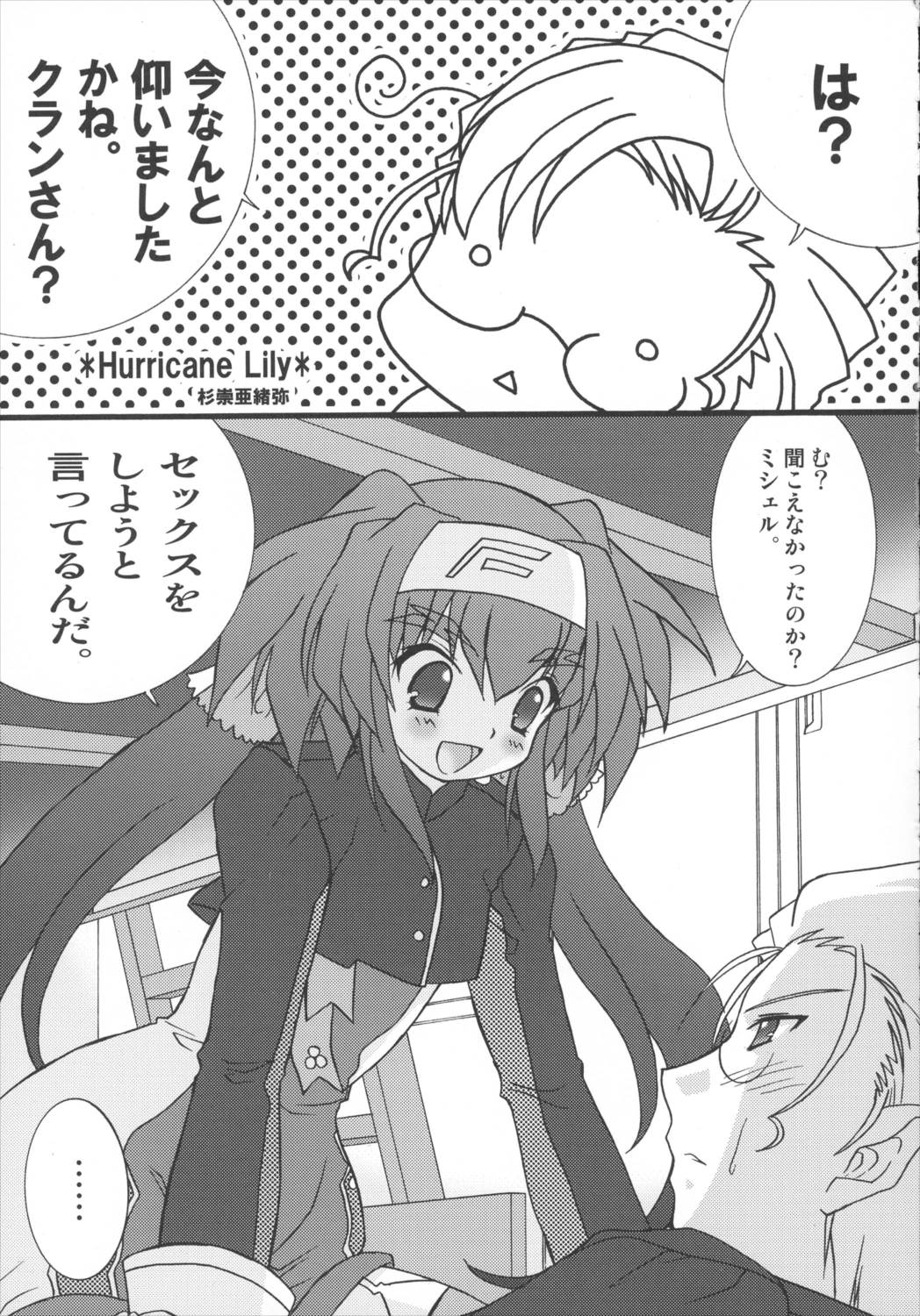 君は誰とキスをスル? 14ページ