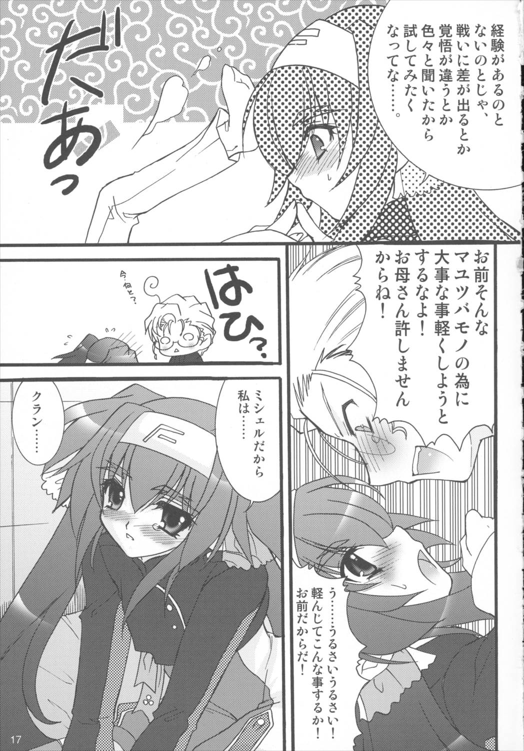 君は誰とキスをスル? 16ページ