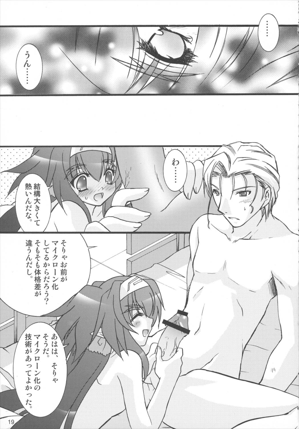 君は誰とキスをスル? 18ページ