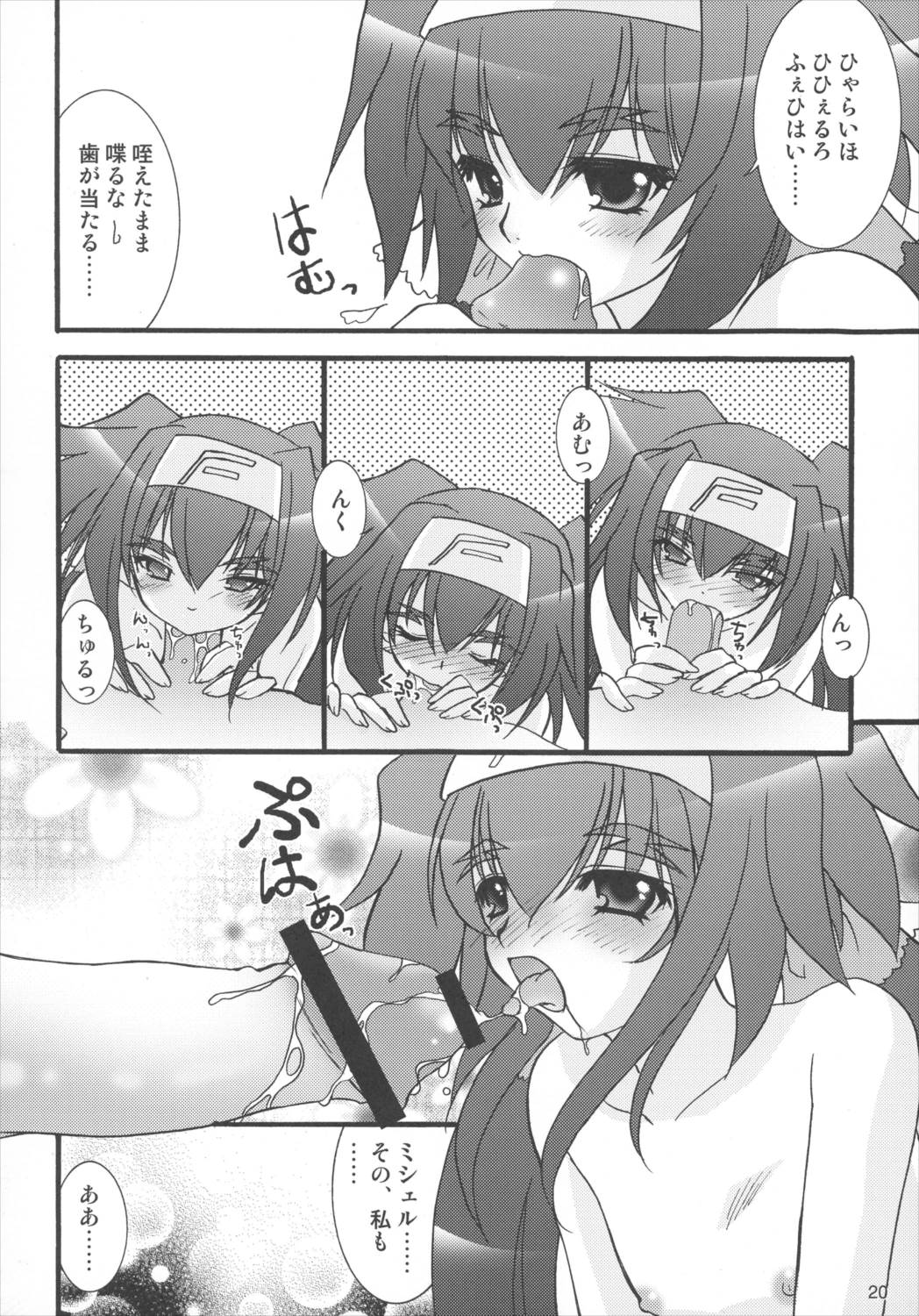 君は誰とキスをスル? 19ページ