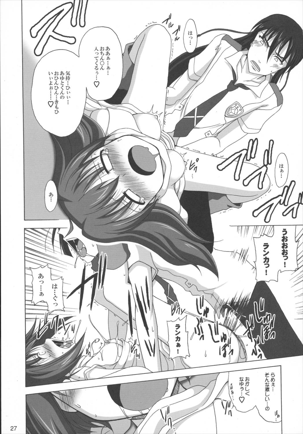 君は誰とキスをスル? 26ページ