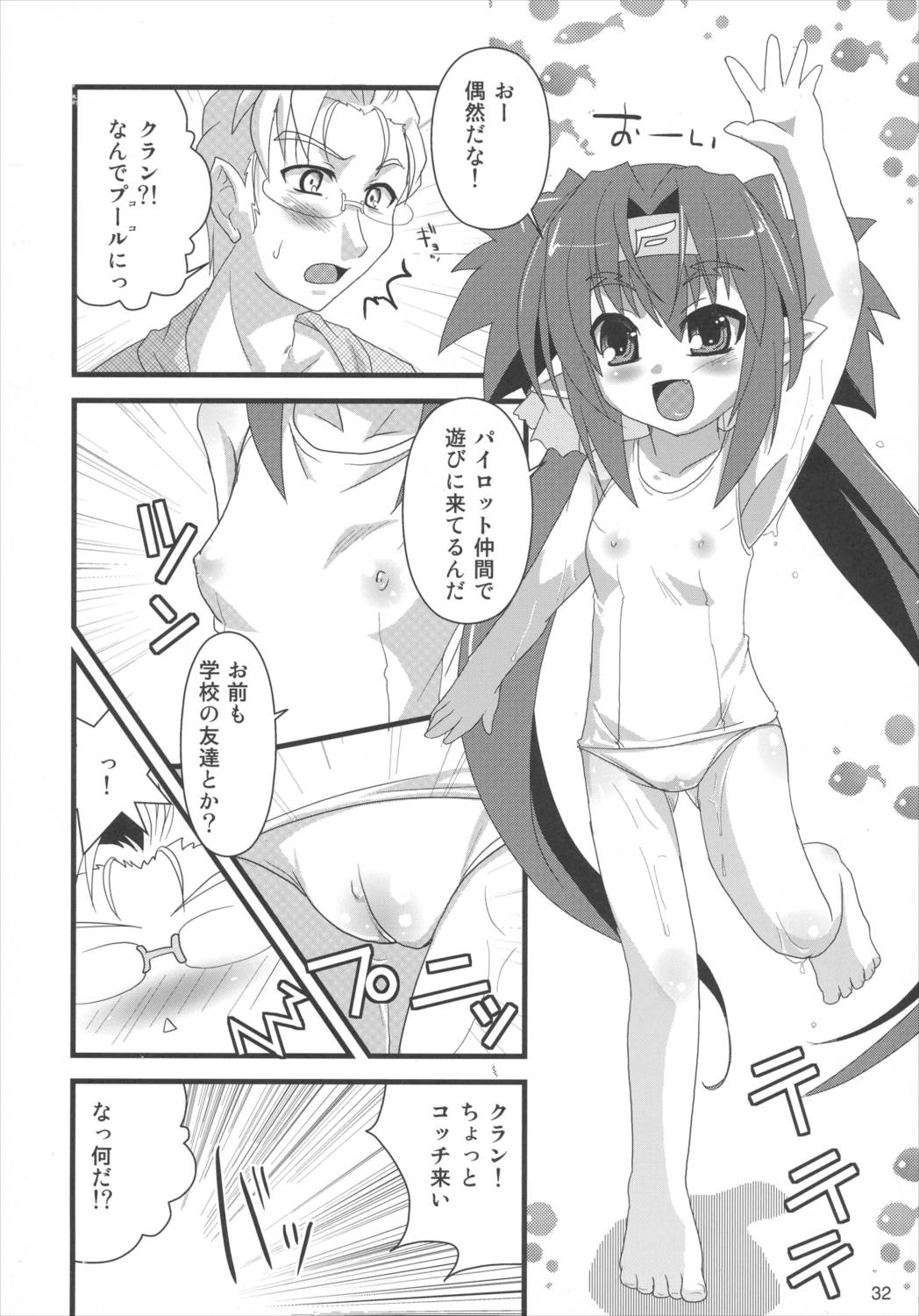 君は誰とキスをスル? 31ページ