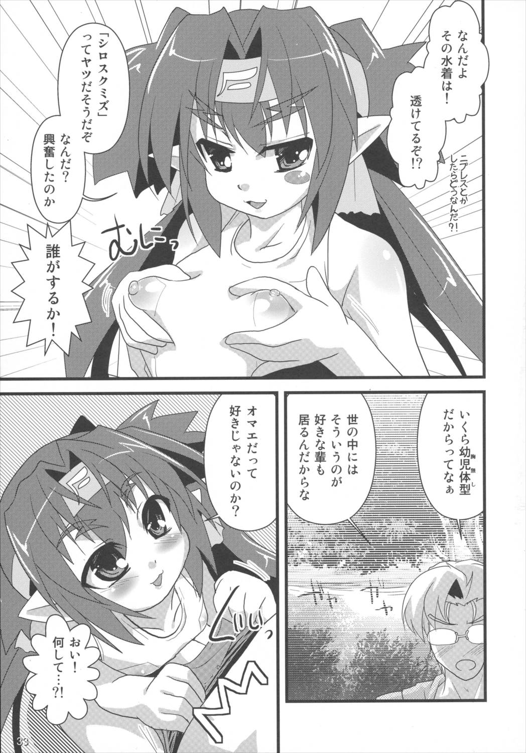 君は誰とキスをスル? 32ページ