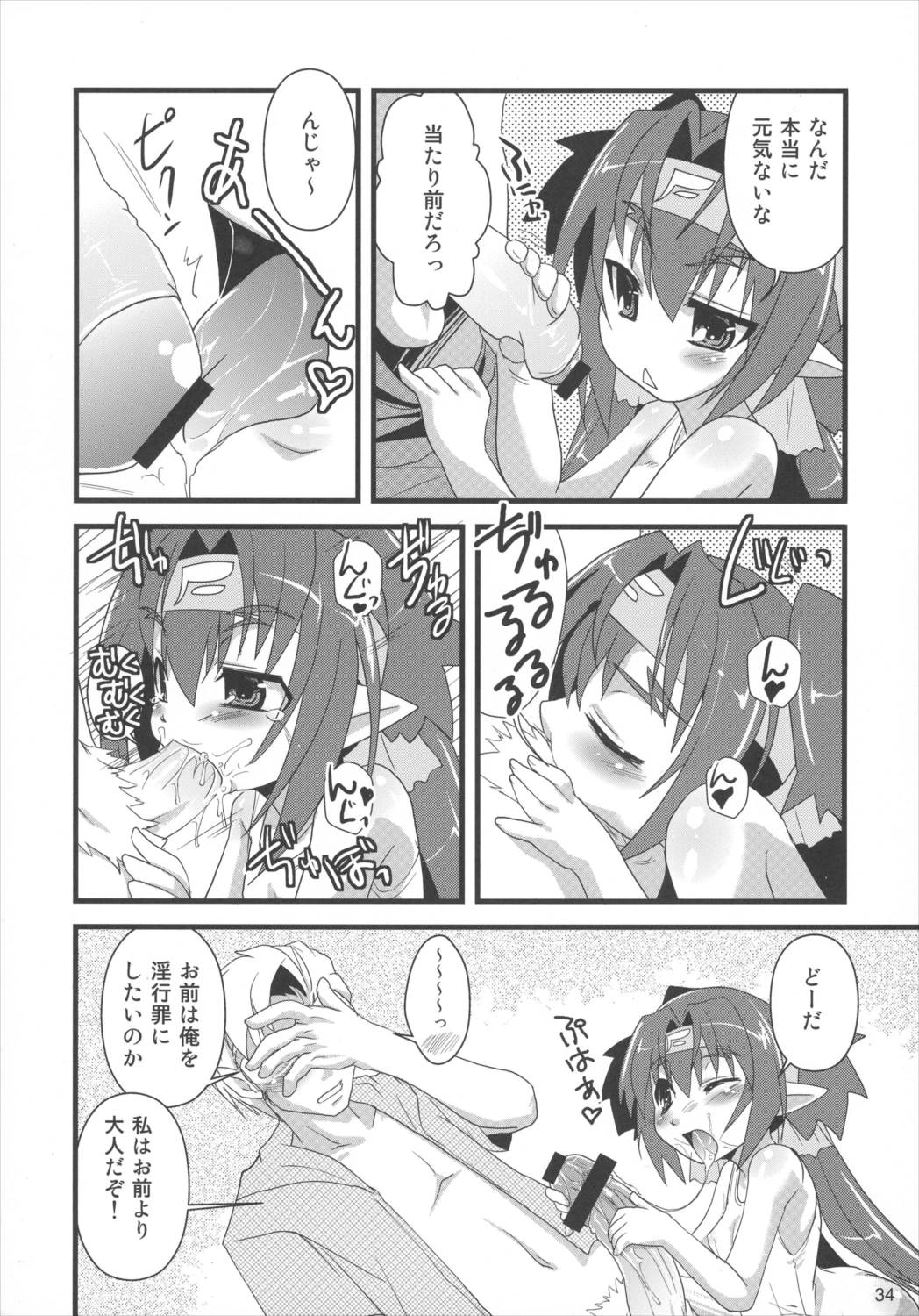 君は誰とキスをスル? 33ページ