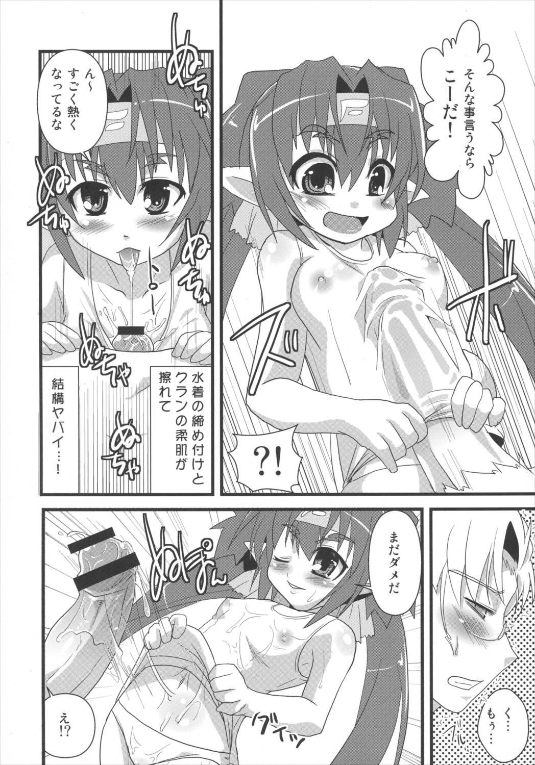 君は誰とキスをスル? 35ページ