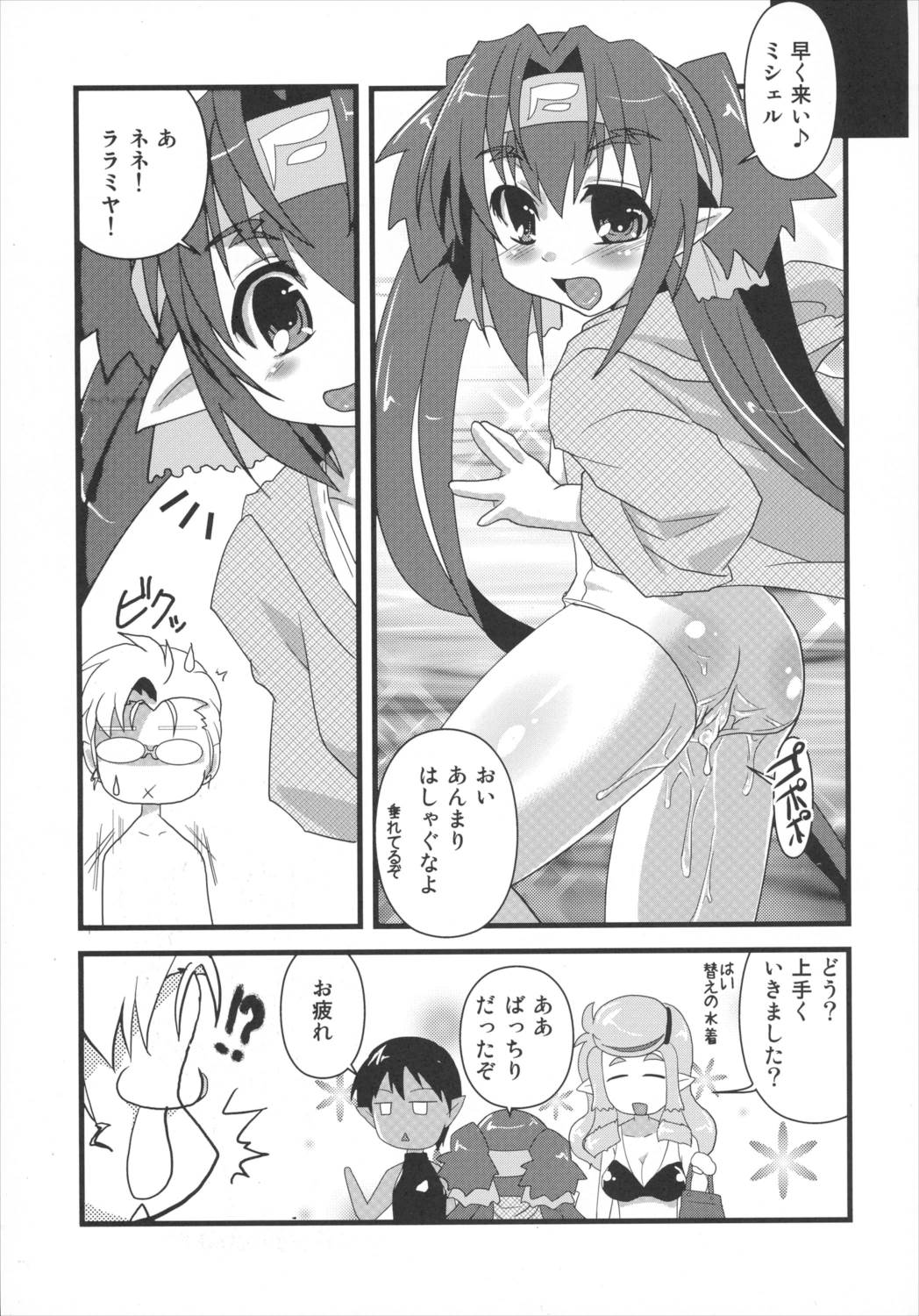 君は誰とキスをスル? 38ページ