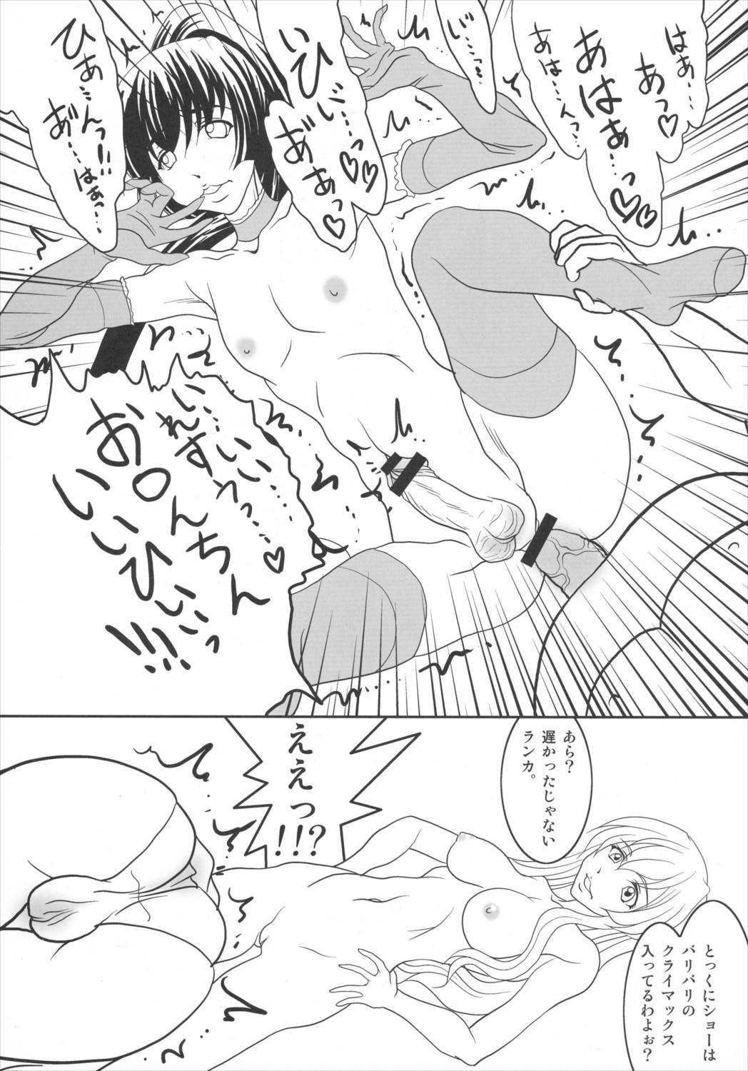 君は誰とキスをスル? 47ページ