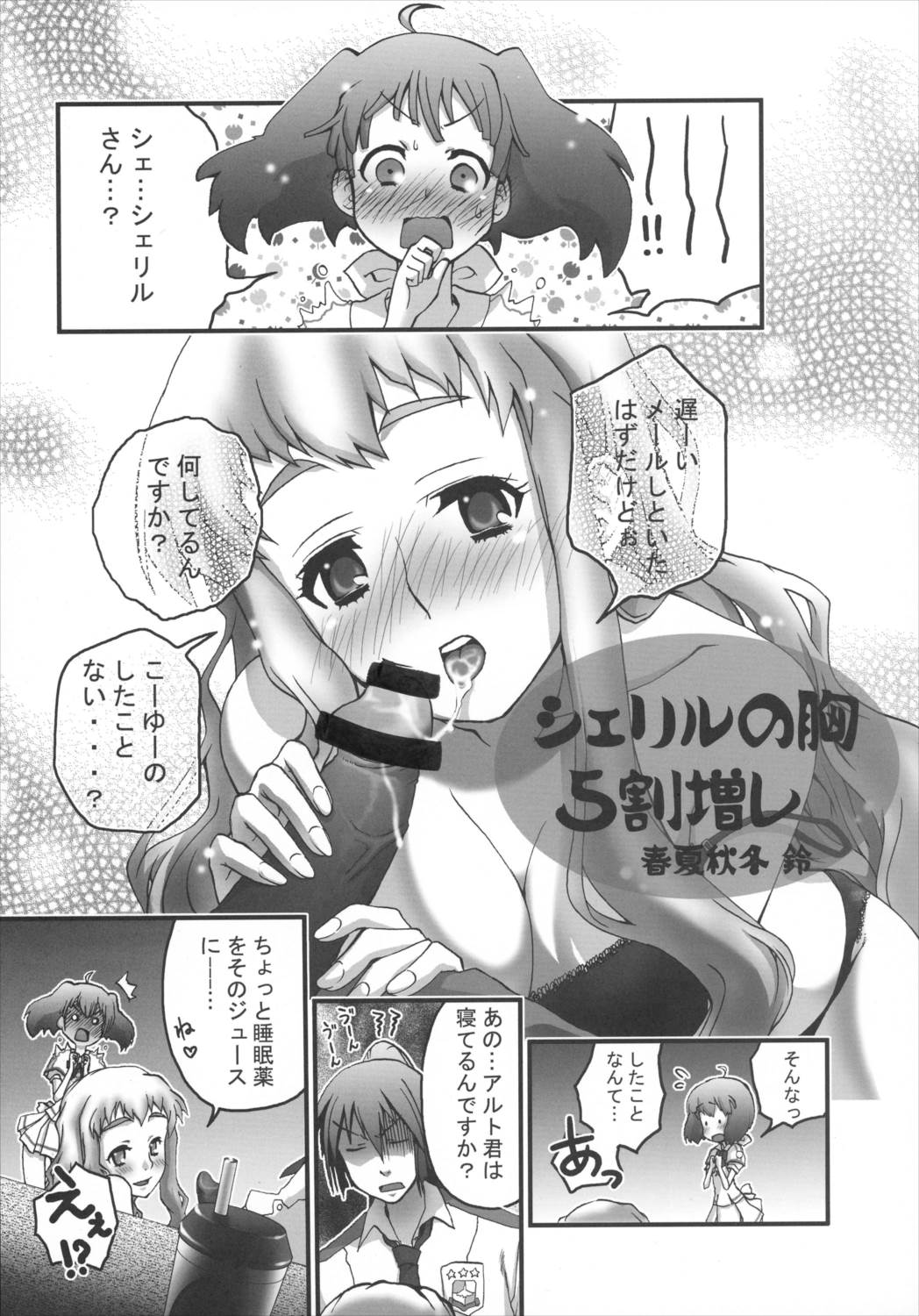 君は誰とキスをスル? 54ページ