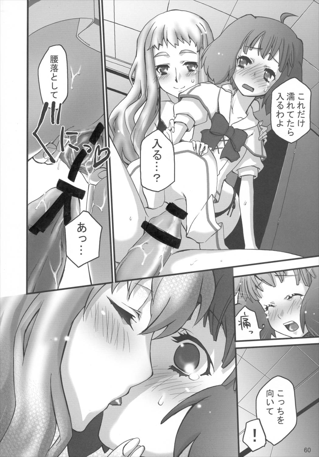 君は誰とキスをスル? 59ページ