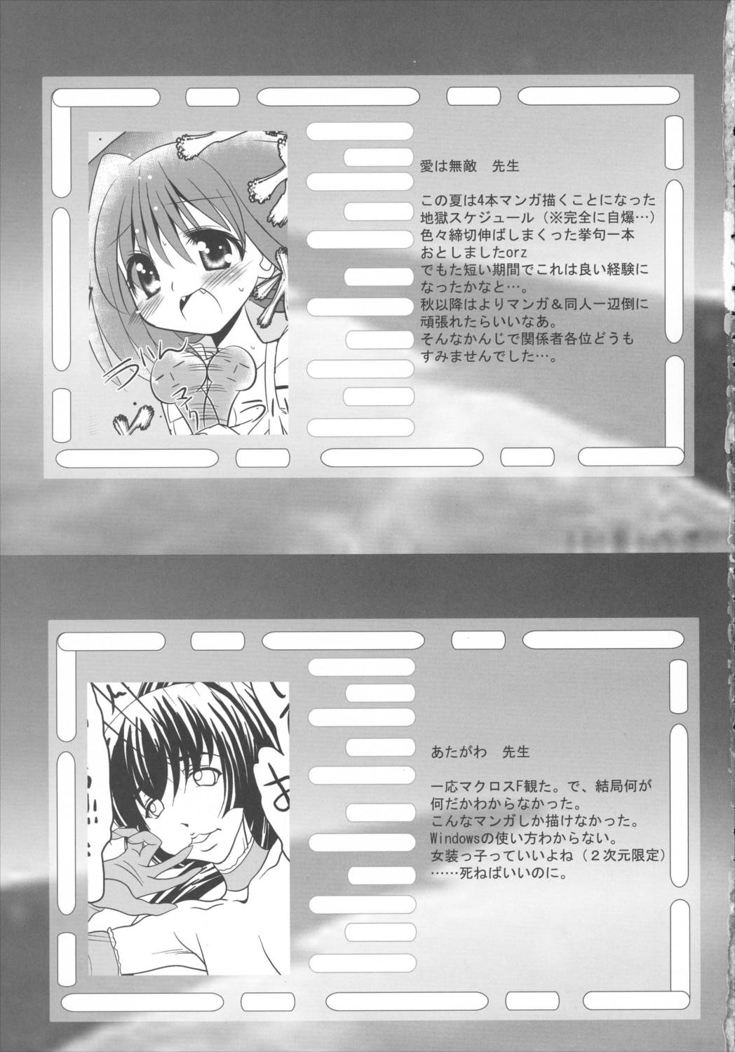 君は誰とキスをスル? 66ページ