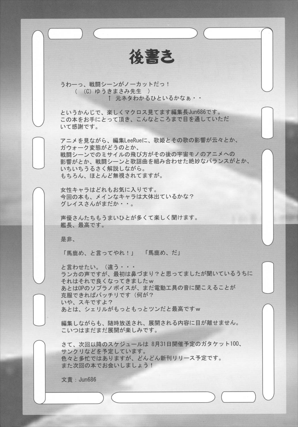 君は誰とキスをスル? 68ページ