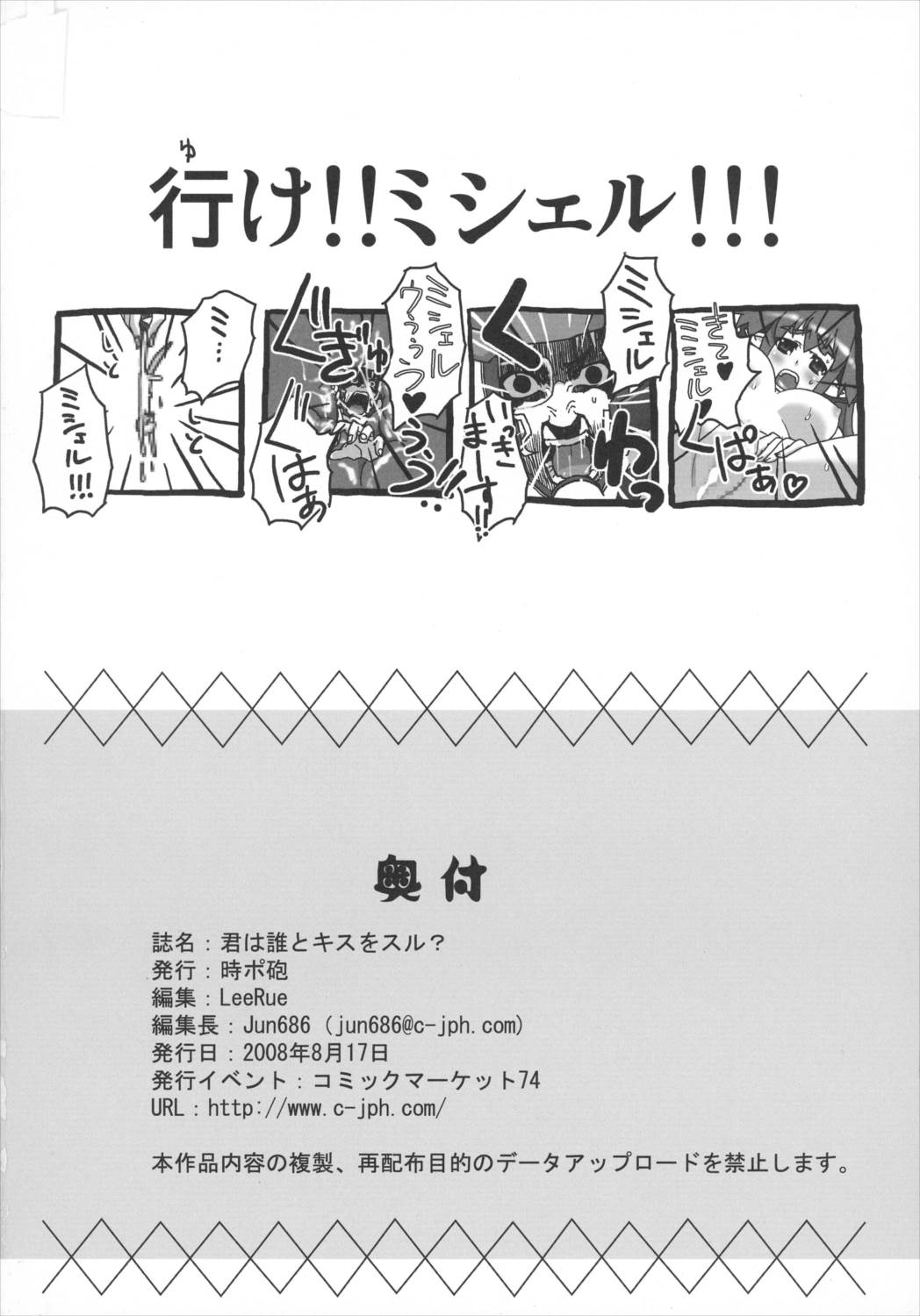 君は誰とキスをスル? 69ページ