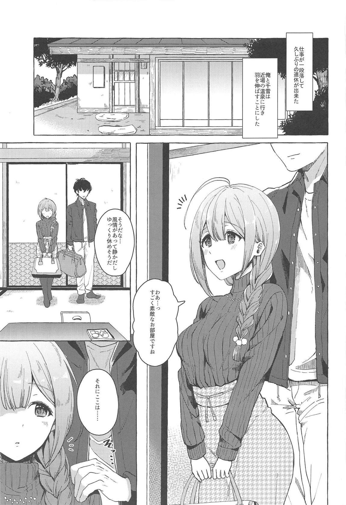 いっぱいちゆき～温泉編～ 2ページ