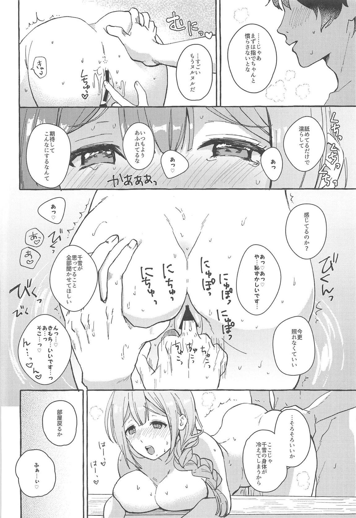 いっぱいちゆき～温泉編～ 7ページ