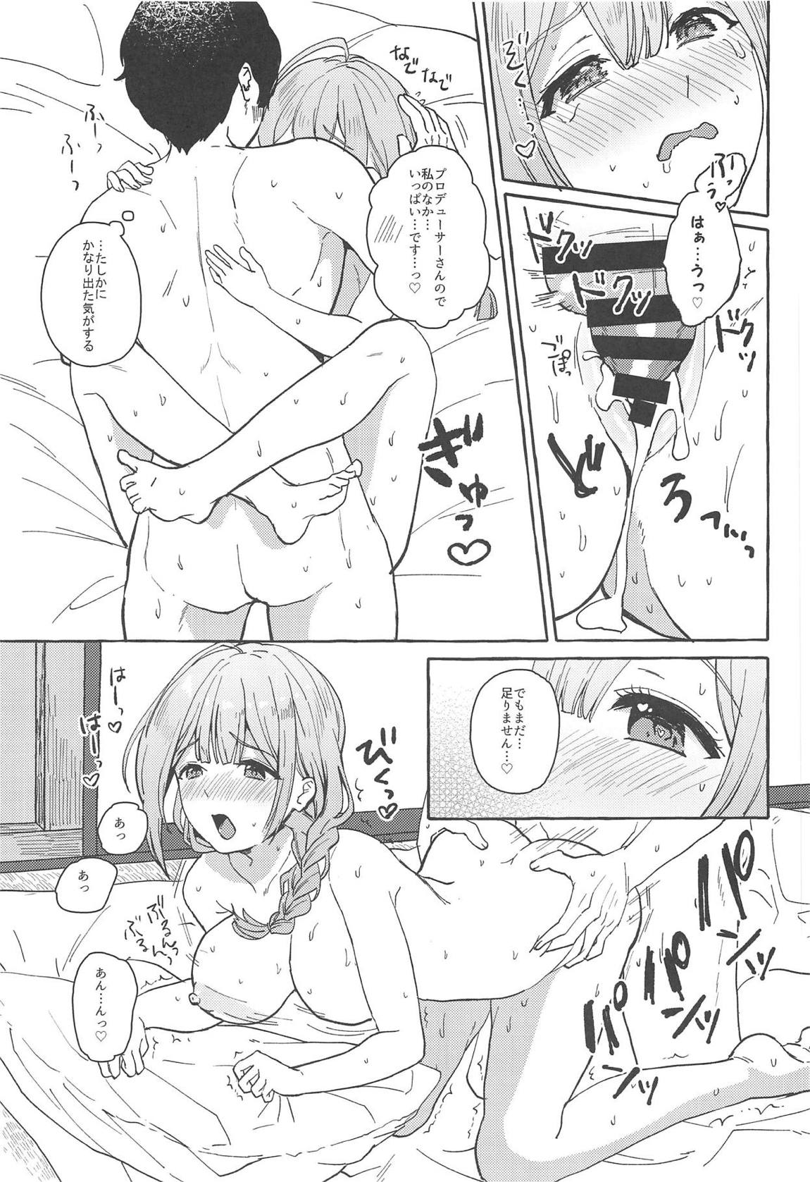 いっぱいちゆき～温泉編～ 10ページ