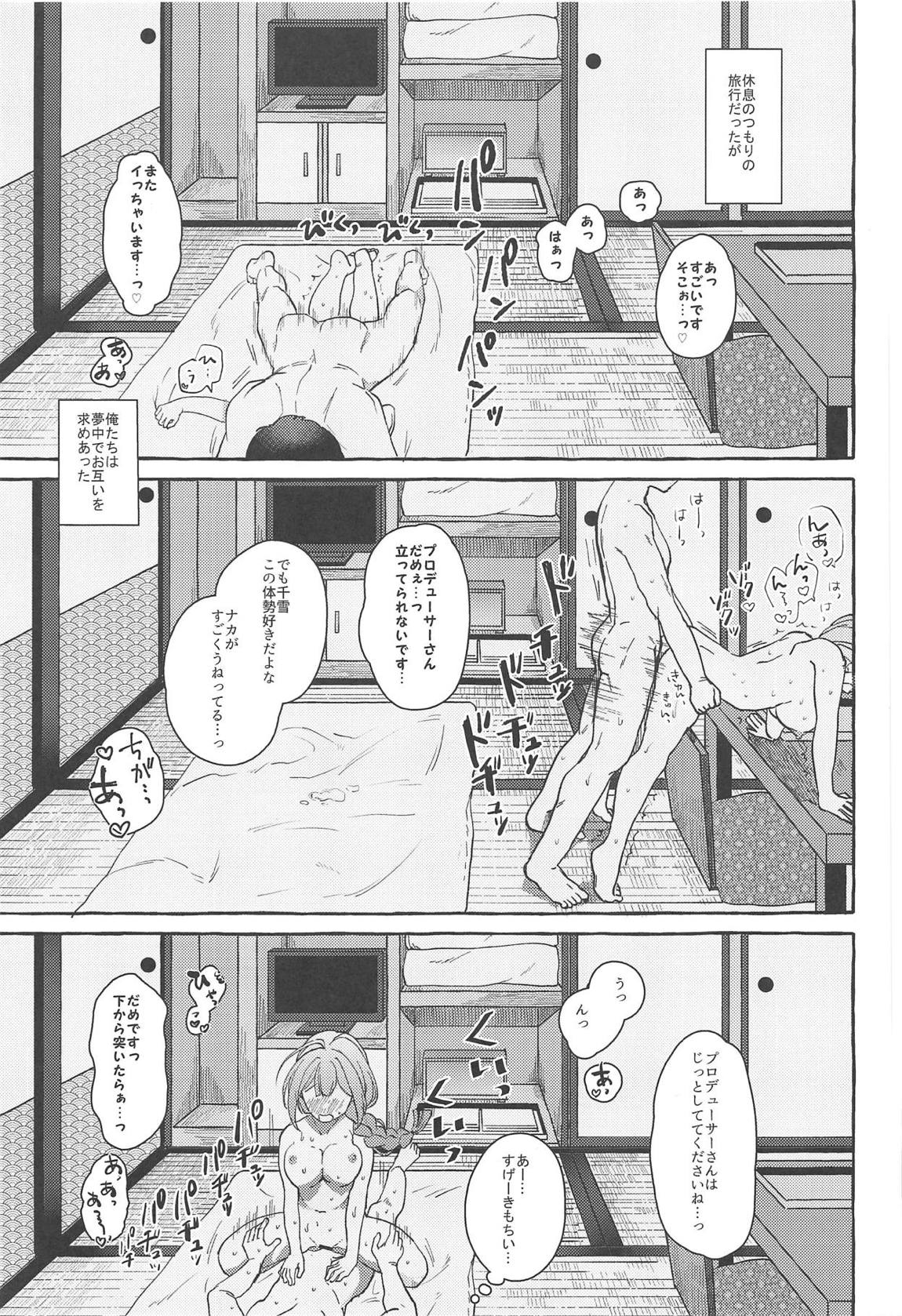 いっぱいちゆき～温泉編～ 12ページ