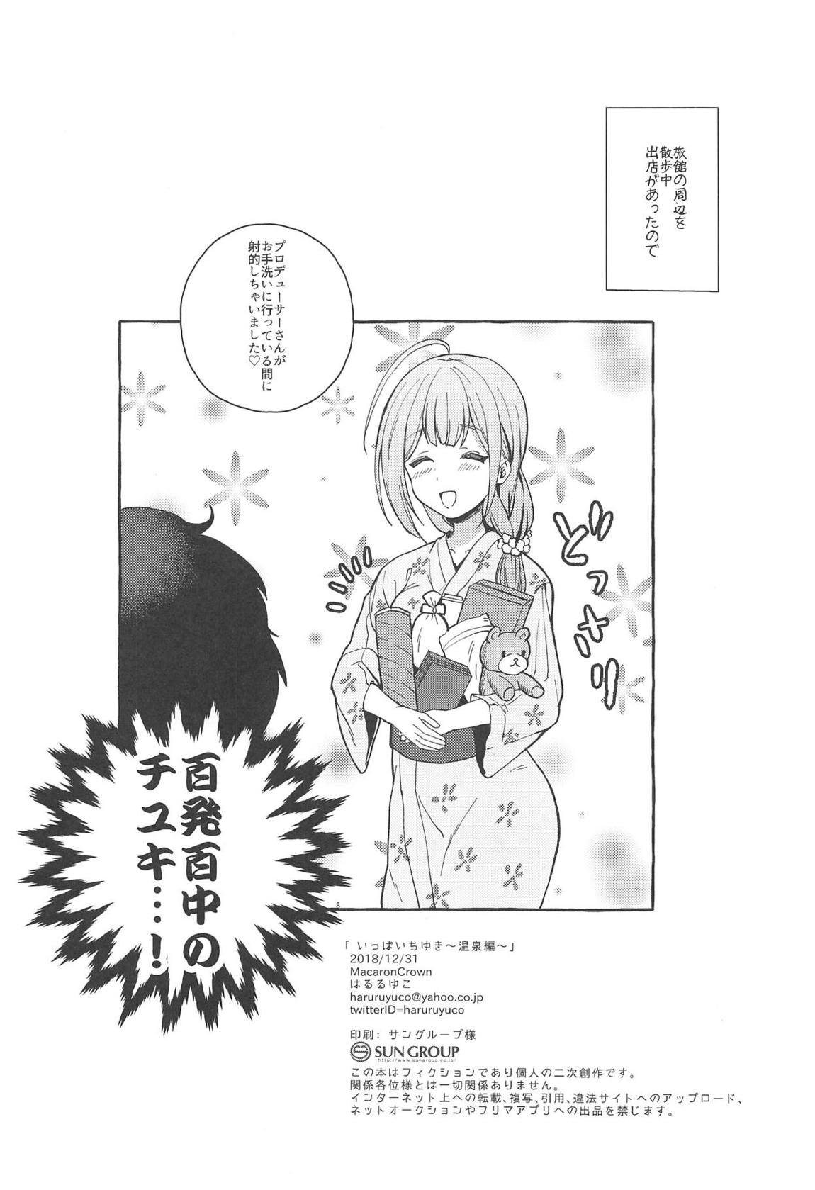 いっぱいちゆき～温泉編～ 17ページ