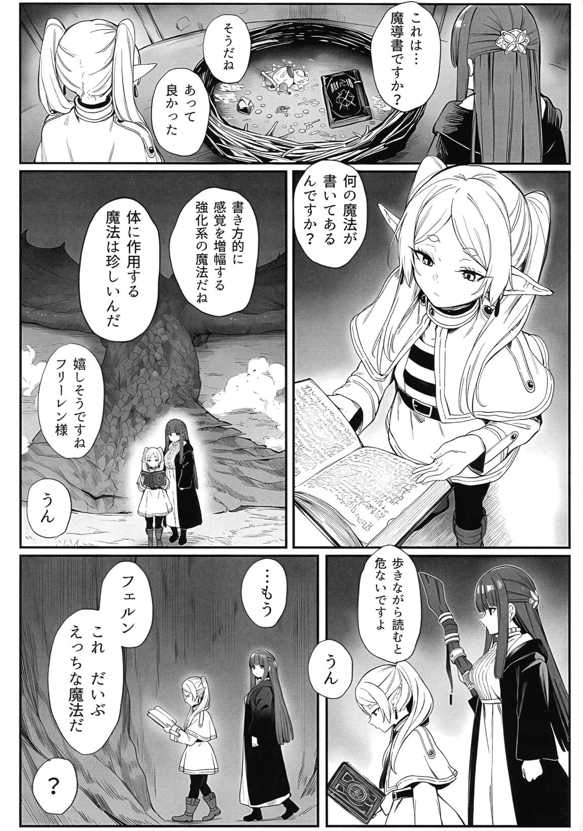 感度急上昇魔法で不感症のフリーレンが絶頂しまくる話 2ページ