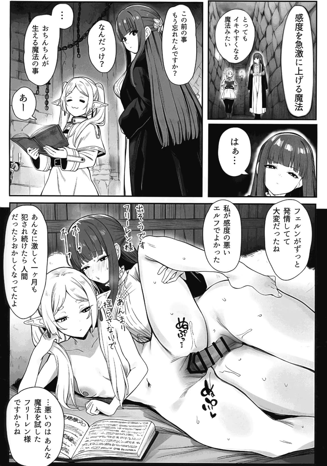 感度急上昇魔法で不感症のフリーレンが絶頂しまくる話 3ページ